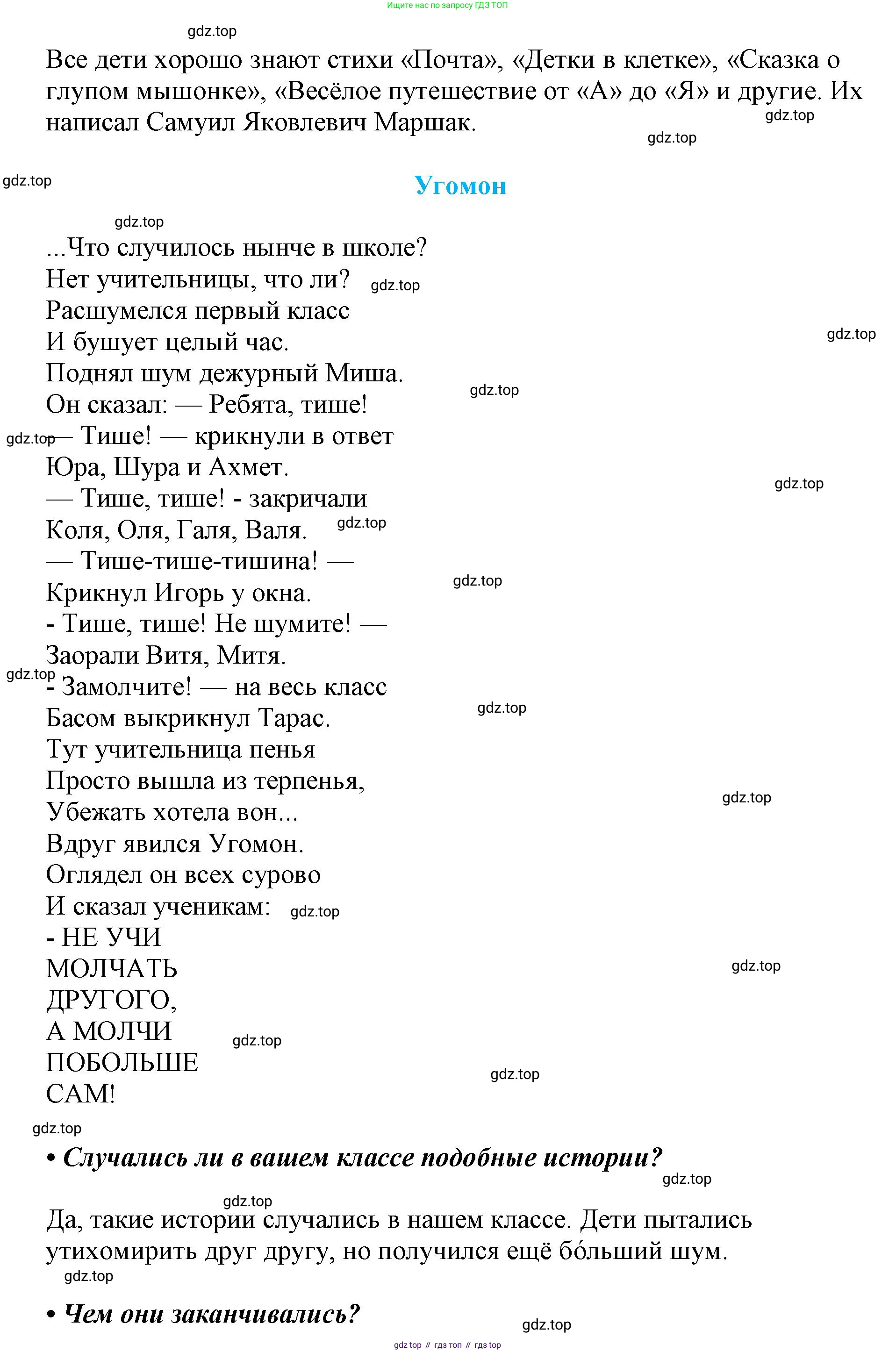 ГДЗ Русский язык, 1 класс Азбука, авторы: Горецкий Всеслав Гаврилович, Кирюшкин Виктор Андреевич, Виноградская Людмила Андреевна, Бойкина Марина Викторовна, издательство Просвещение, Москва, 2023, белого цвета, Часть 2, страница 98, Решение (продолжение 2)