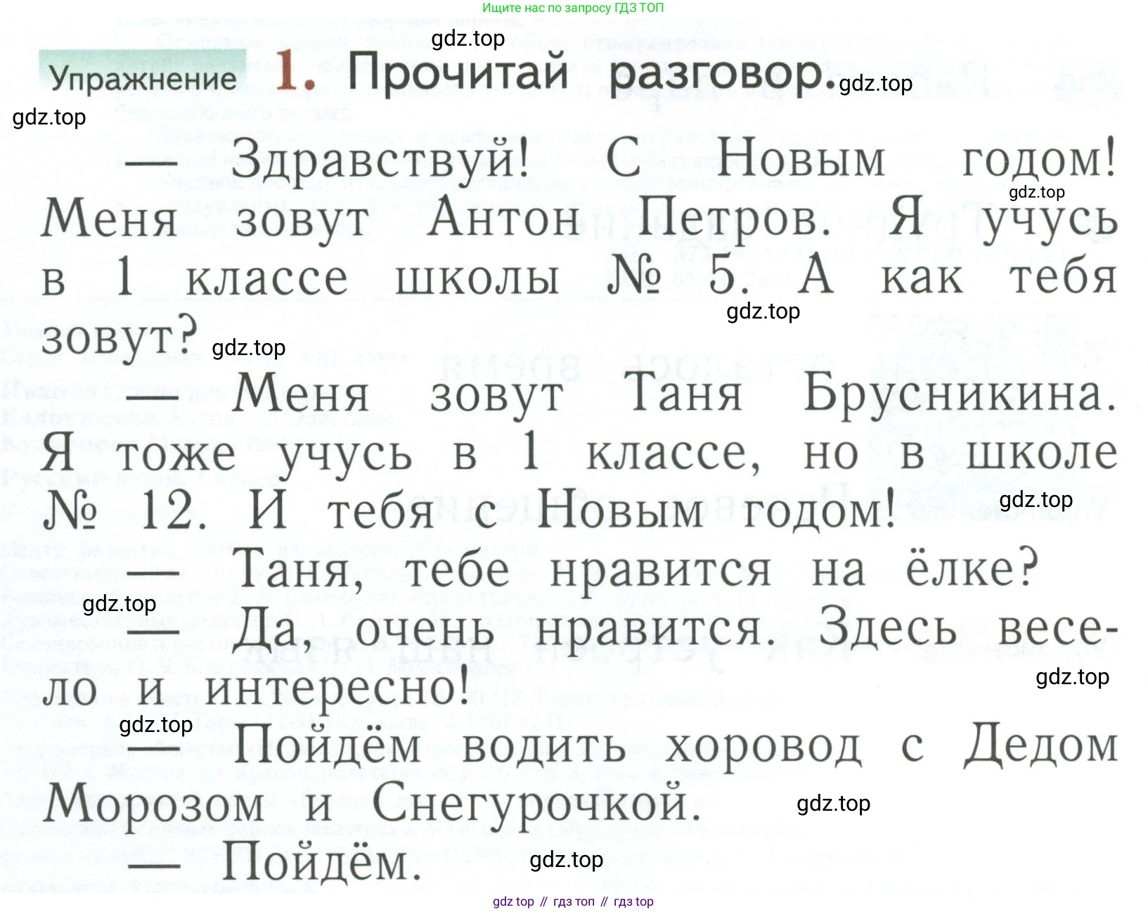 Русский язык, 1 класс Учебник, авторы: Иванов Станислав Викторович, Евдокимова Антонина Олеговна, Кузнецова Марина Ивановна, издательство Просвещение, Москва, 2023, белого цвета, страница 4, номер 1, Условие