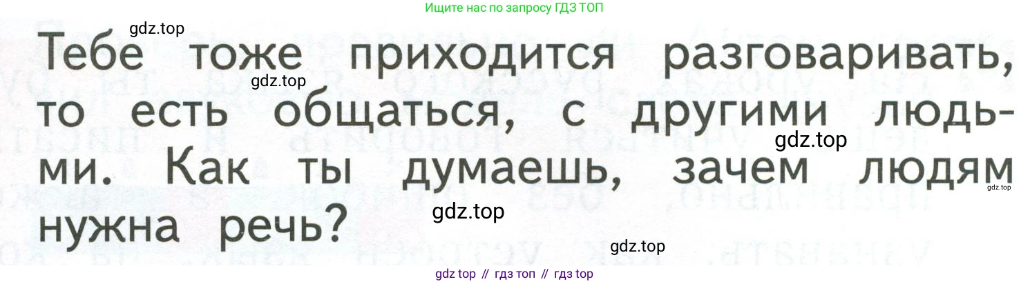 Русский язык, 1 класс Учебник, авторы: Иванов Станислав Викторович, Евдокимова Антонина Олеговна, Кузнецова Марина Ивановна, издательство Просвещение, Москва, 2023, белого цвета, страница 4, номер 1, Условие (продолжение 2)