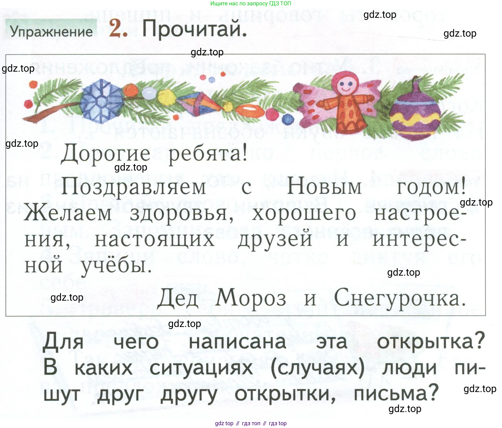 Русский язык, 1 класс Учебник, авторы: Иванов Станислав Викторович, Евдокимова Антонина Олеговна, Кузнецова Марина Ивановна, издательство Просвещение, Москва, 2023, белого цвета, страница 5, номер 2, Условие