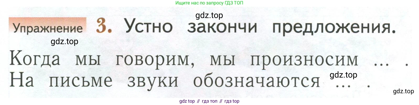 Русский язык, 1 класс Учебник, авторы: Иванов Станислав Викторович, Евдокимова Антонина Олеговна, Кузнецова Марина Ивановна, издательство Просвещение, Москва, 2023, белого цвета, страница 6, номер 3, Условие