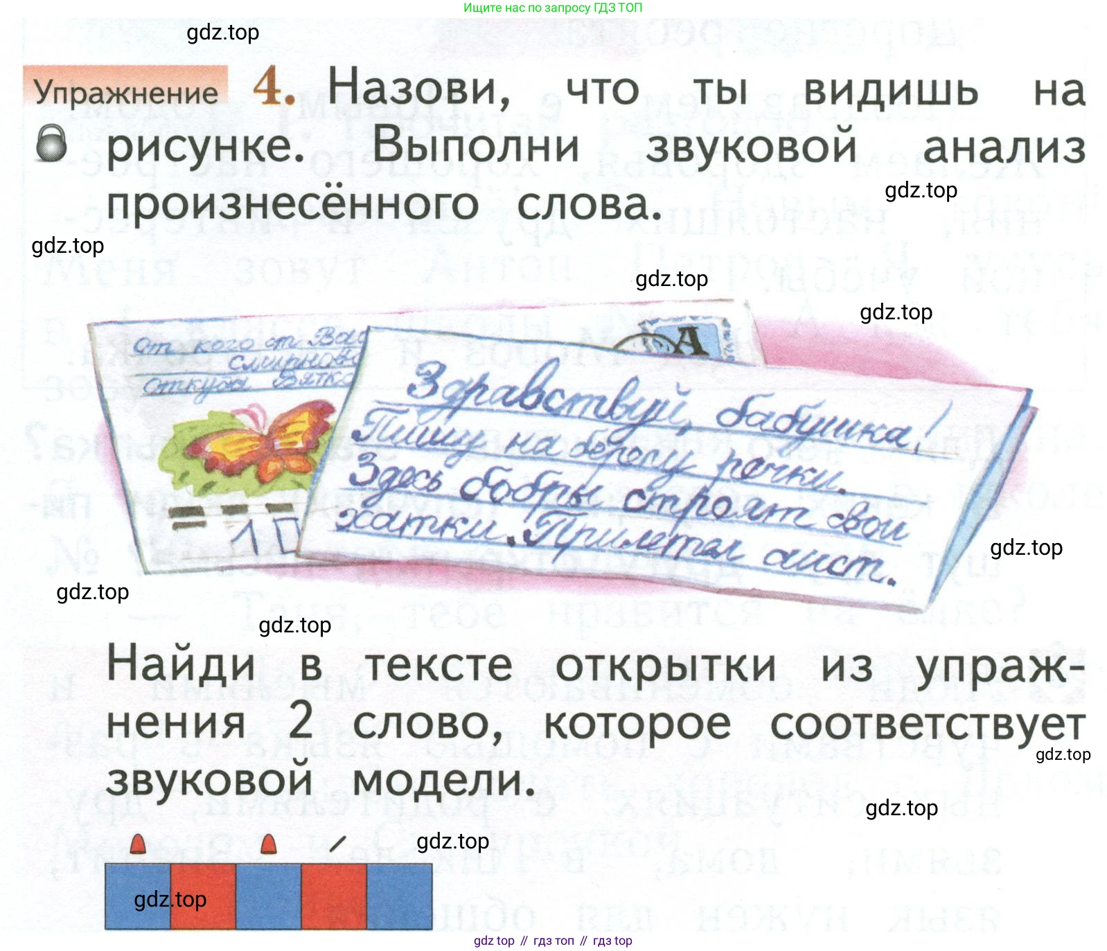 Русский язык, 1 класс Учебник, авторы: Иванов Станислав Викторович, Евдокимова Антонина Олеговна, Кузнецова Марина Ивановна, издательство Просвещение, Москва, 2023, белого цвета, страница 6, номер 4, Условие