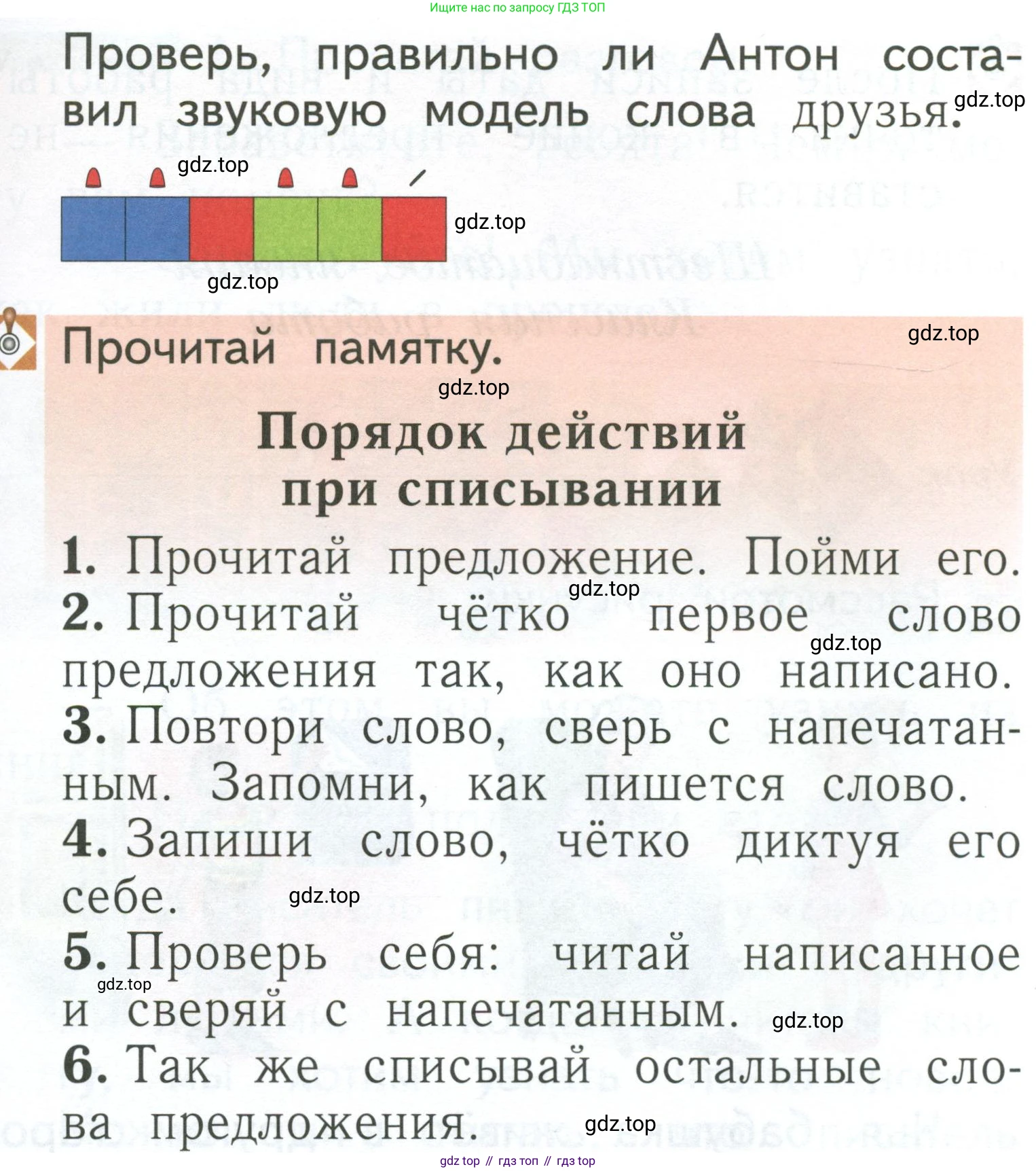 Русский язык, 1 класс Учебник, авторы: Иванов Станислав Викторович, Евдокимова Антонина Олеговна, Кузнецова Марина Ивановна, издательство Просвещение, Москва, 2023, белого цвета, страница 6, номер 4, Условие (продолжение 2)