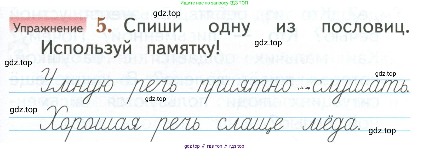 Русский язык, 1 класс Учебник, авторы: Иванов Станислав Викторович, Евдокимова Антонина Олеговна, Кузнецова Марина Ивановна, издательство Просвещение, Москва, 2023, белого цвета, страница 7, номер 5, Условие