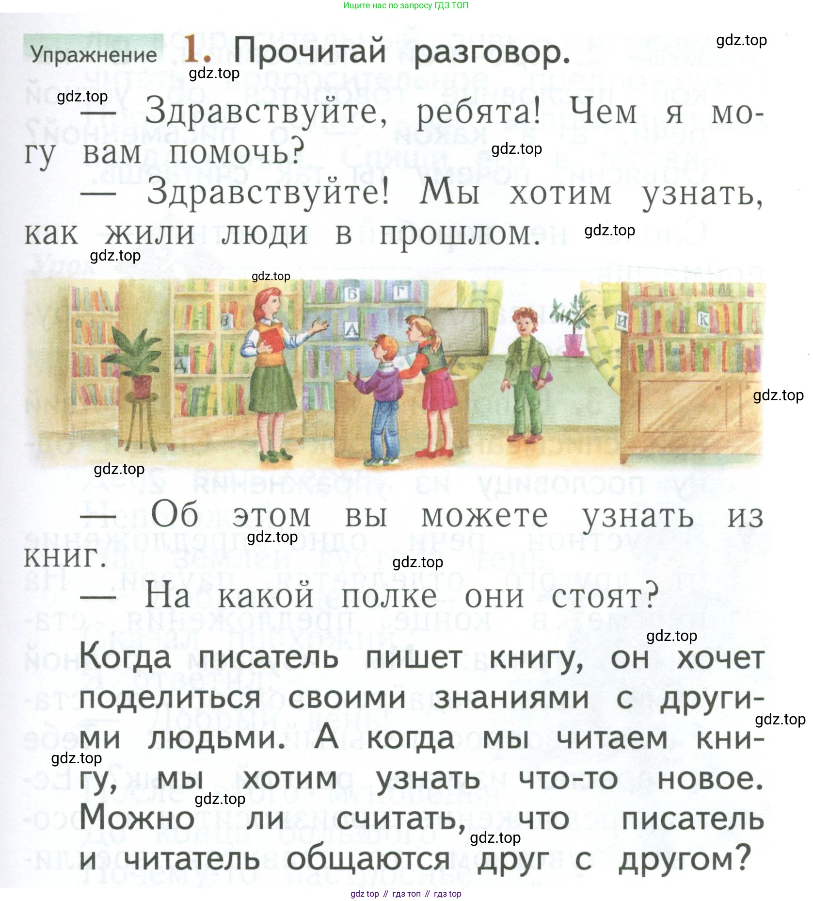 Русский язык, 1 класс Учебник, авторы: Иванов Станислав Викторович, Евдокимова Антонина Олеговна, Кузнецова Марина Ивановна, издательство Просвещение, Москва, 2023, белого цвета, страница 9, номер 1, Условие