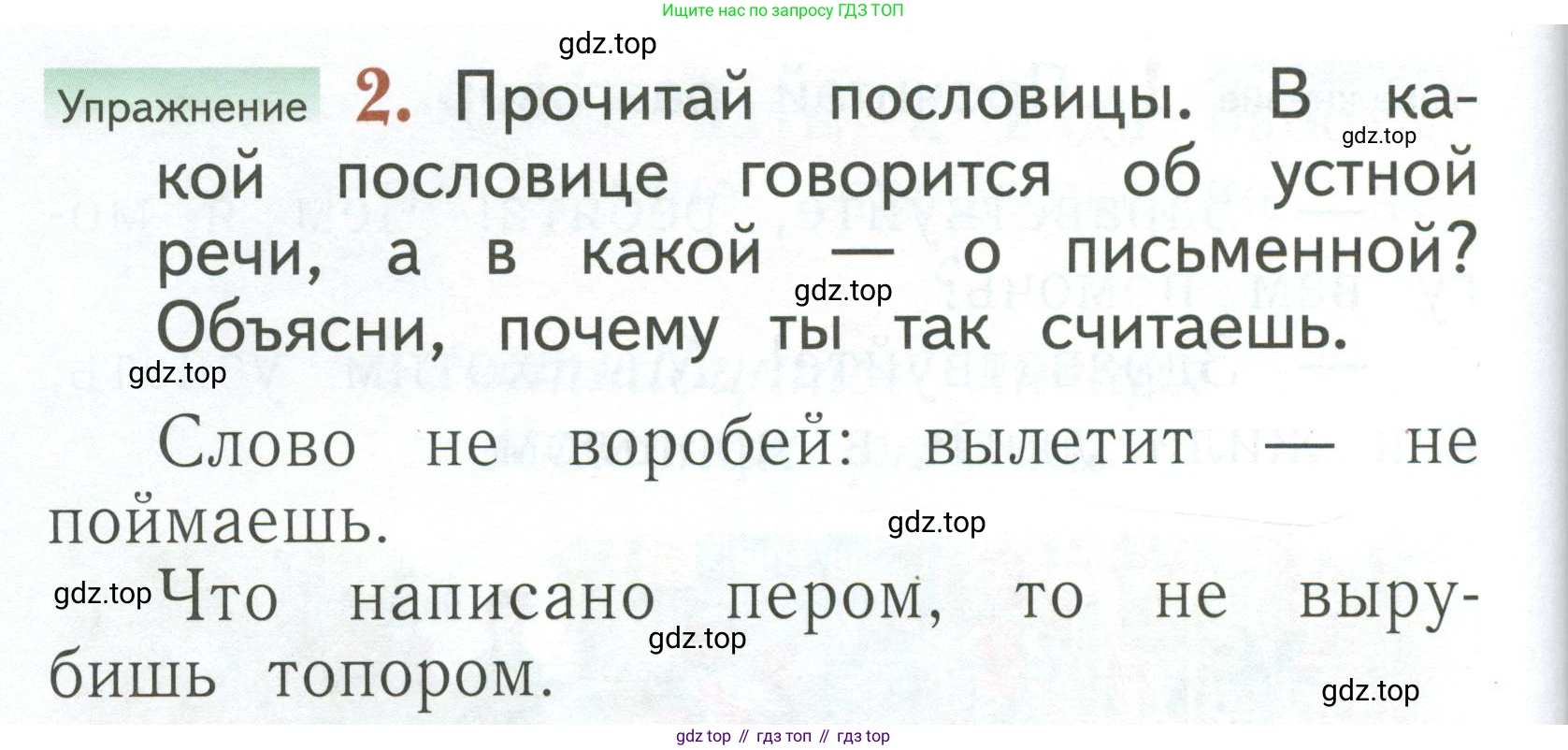 Русский язык, 1 класс Учебник, авторы: Иванов Станислав Викторович, Евдокимова Антонина Олеговна, Кузнецова Марина Ивановна, издательство Просвещение, Москва, 2023, белого цвета, страница 10, номер 2, Условие