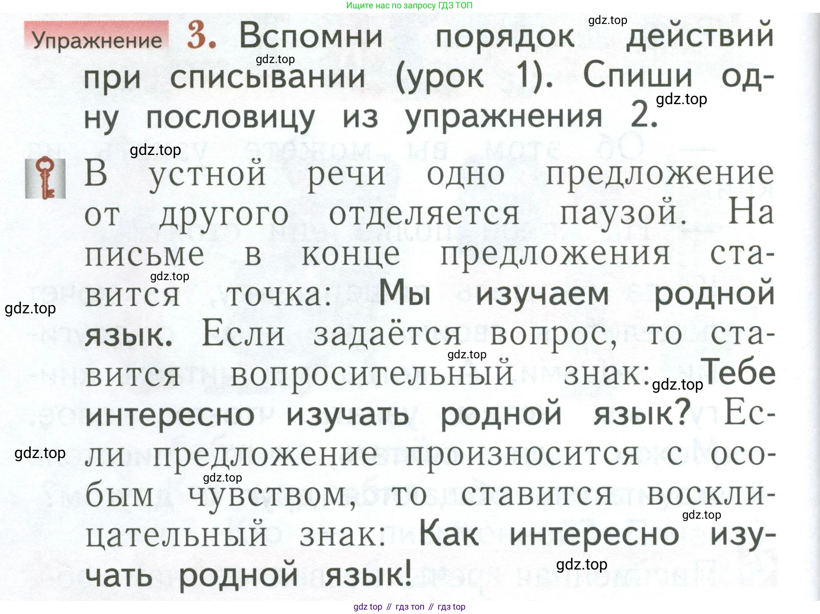 Русский язык, 1 класс Учебник, авторы: Иванов Станислав Викторович, Евдокимова Антонина Олеговна, Кузнецова Марина Ивановна, издательство Просвещение, Москва, 2023, белого цвета, страница 10, номер 3, Условие