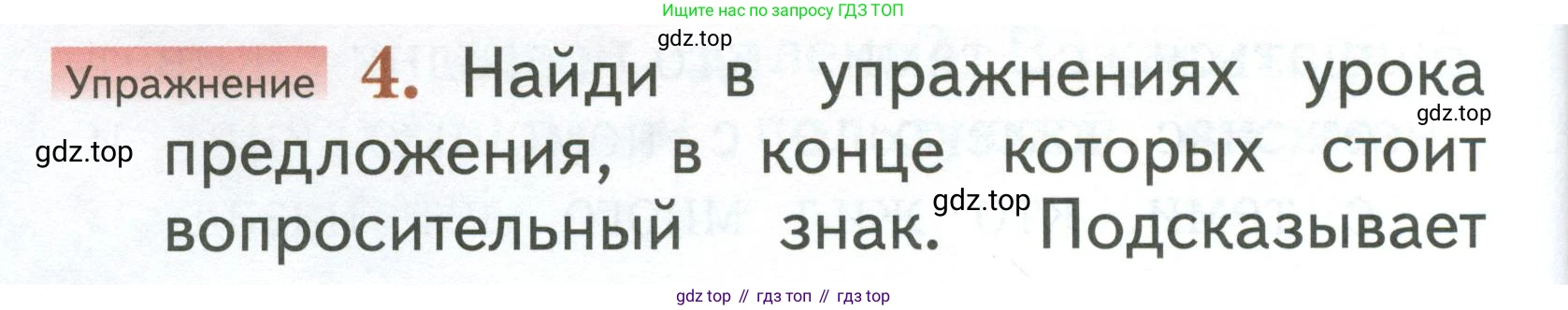 Русский язык, 1 класс Учебник, авторы: Иванов Станислав Викторович, Евдокимова Антонина Олеговна, Кузнецова Марина Ивановна, издательство Просвещение, Москва, 2023, белого цвета, страница 10, номер 4, Условие