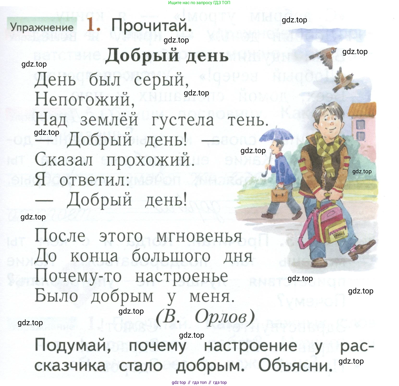 Русский язык, 1 класс Учебник, авторы: Иванов Станислав Викторович, Евдокимова Антонина Олеговна, Кузнецова Марина Ивановна, издательство Просвещение, Москва, 2023, белого цвета, страница 11, номер 1, Условие