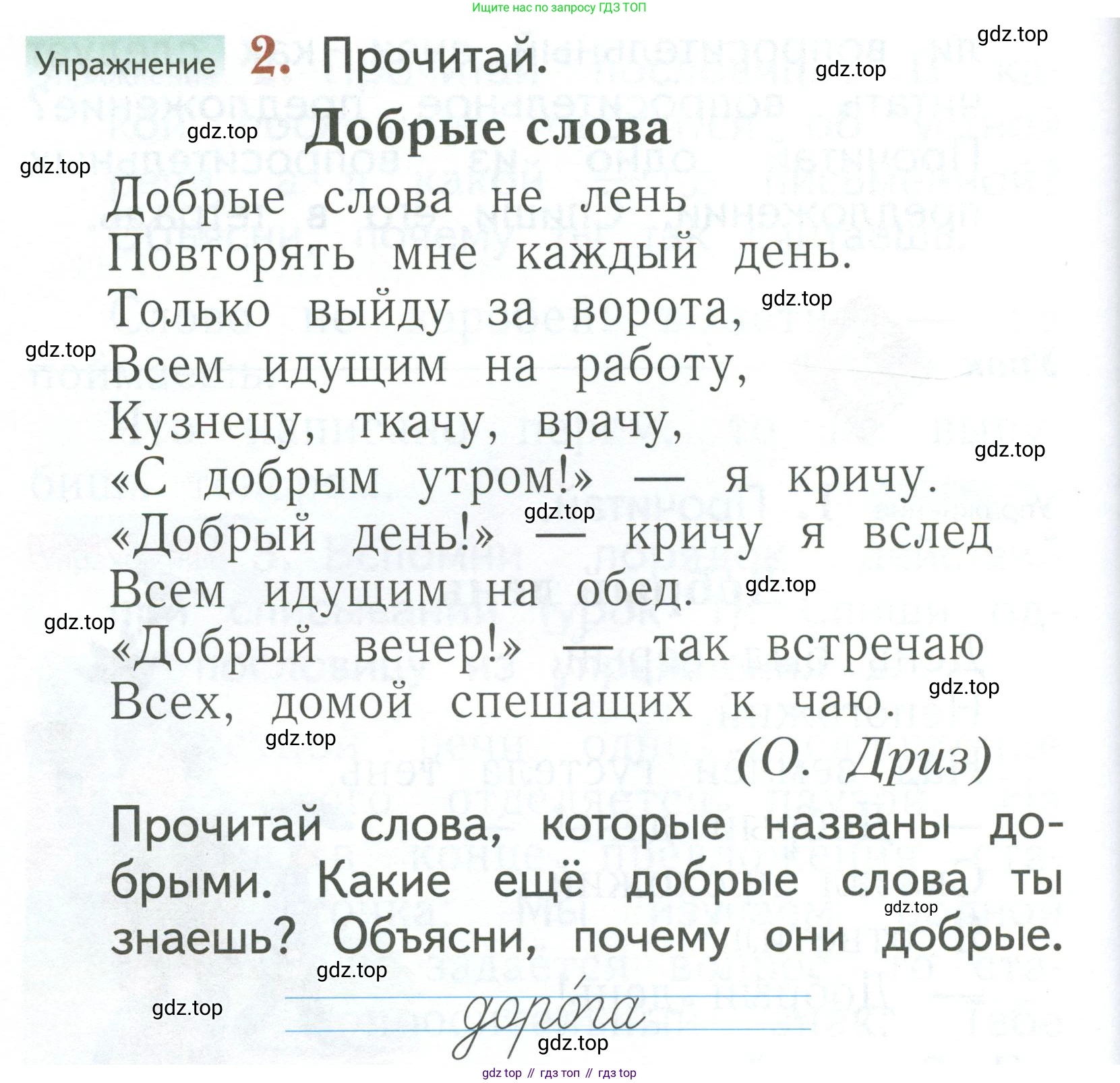 Русский язык, 1 класс Учебник, авторы: Иванов Станислав Викторович, Евдокимова Антонина Олеговна, Кузнецова Марина Ивановна, издательство Просвещение, Москва, 2023, белого цвета, страница 12, номер 2, Условие