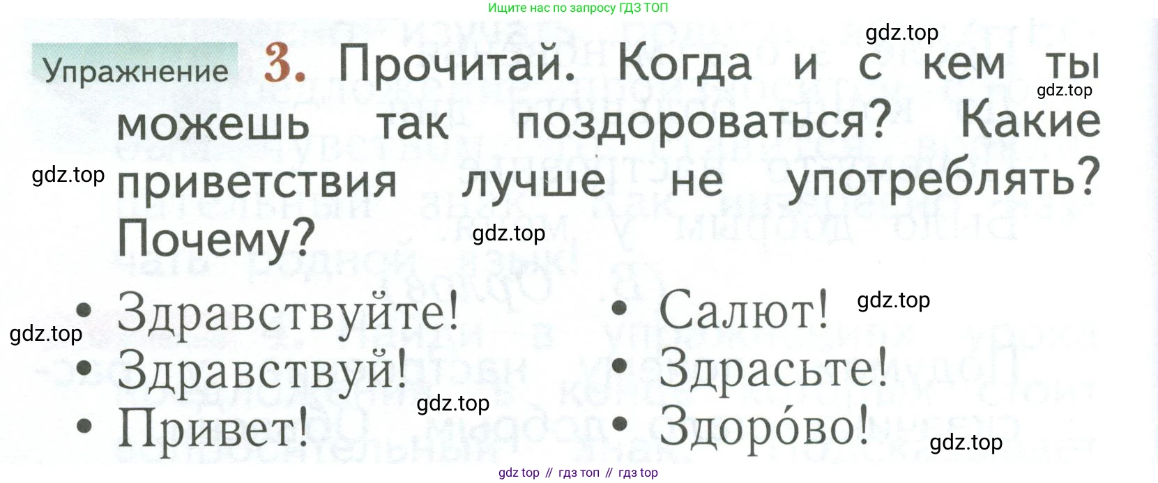 Русский язык, 1 класс Учебник, авторы: Иванов Станислав Викторович, Евдокимова Антонина Олеговна, Кузнецова Марина Ивановна, издательство Просвещение, Москва, 2023, белого цвета, страница 12, номер 3, Условие