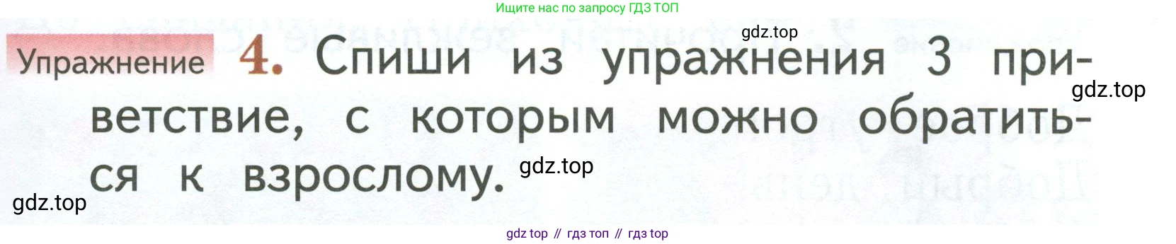 Русский язык, 1 класс Учебник, авторы: Иванов Станислав Викторович, Евдокимова Антонина Олеговна, Кузнецова Марина Ивановна, издательство Просвещение, Москва, 2023, белого цвета, страница 13, номер 4, Условие