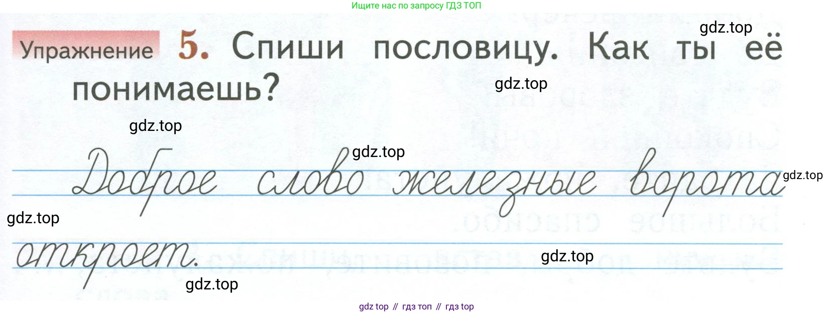 Русский язык, 1 класс Учебник, авторы: Иванов Станислав Викторович, Евдокимова Антонина Олеговна, Кузнецова Марина Ивановна, издательство Просвещение, Москва, 2023, белого цвета, страница 13, номер 5, Условие