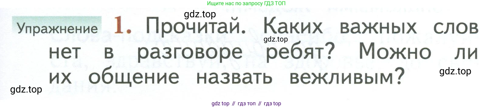 Русский язык, 1 класс Учебник, авторы: Иванов Станислав Викторович, Евдокимова Антонина Олеговна, Кузнецова Марина Ивановна, издательство Просвещение, Москва, 2023, белого цвета, страница 13, номер 1, Условие