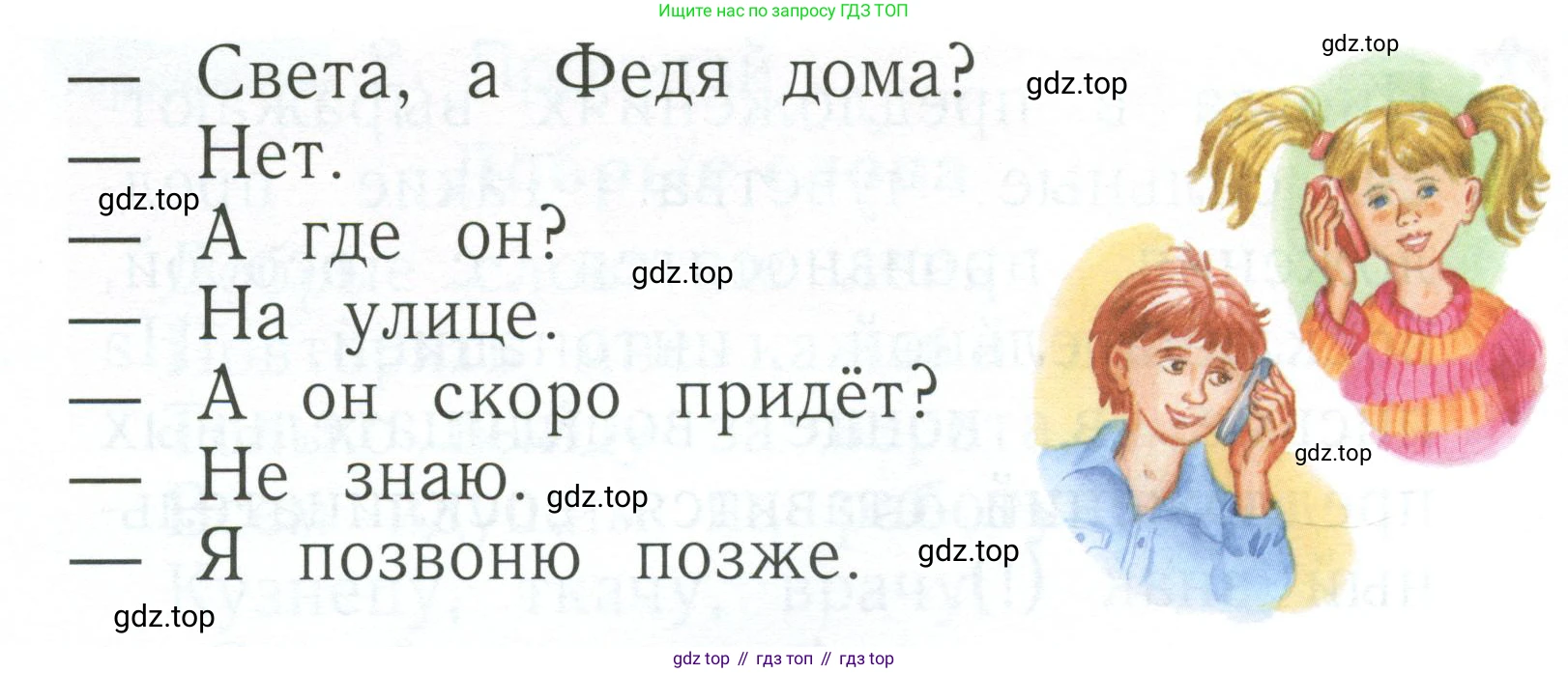 Русский язык, 1 класс Учебник, авторы: Иванов Станислав Викторович, Евдокимова Антонина Олеговна, Кузнецова Марина Ивановна, издательство Просвещение, Москва, 2023, белого цвета, страница 13, номер 1, Условие (продолжение 2)