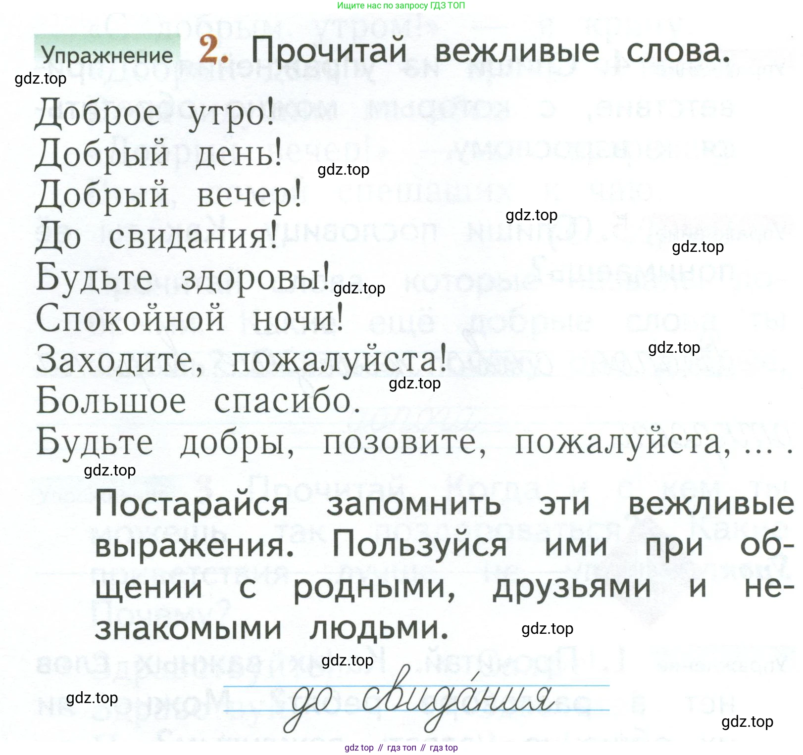 Русский язык, 1 класс Учебник, авторы: Иванов Станислав Викторович, Евдокимова Антонина Олеговна, Кузнецова Марина Ивановна, издательство Просвещение, Москва, 2023, белого цвета, страница 14, номер 2, Условие