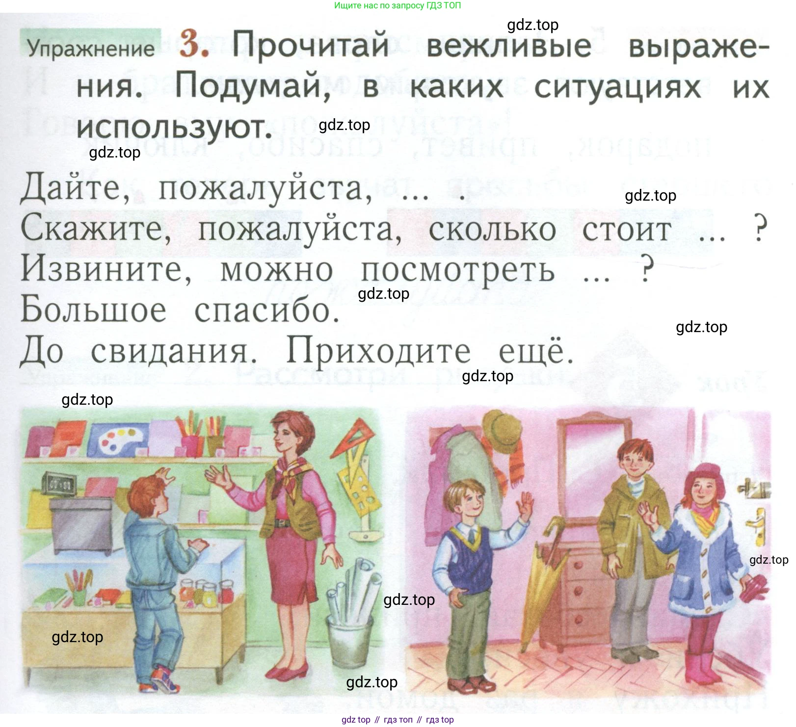 Русский язык, 1 класс Учебник, авторы: Иванов Станислав Викторович, Евдокимова Антонина Олеговна, Кузнецова Марина Ивановна, издательство Просвещение, Москва, 2023, белого цвета, страница 15, номер 3, Условие