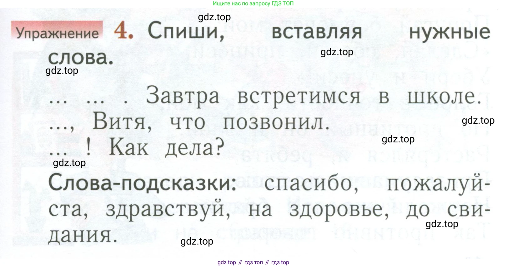 Русский язык, 1 класс Учебник, авторы: Иванов Станислав Викторович, Евдокимова Антонина Олеговна, Кузнецова Марина Ивановна, издательство Просвещение, Москва, 2023, белого цвета, страница 15, номер 4, Условие