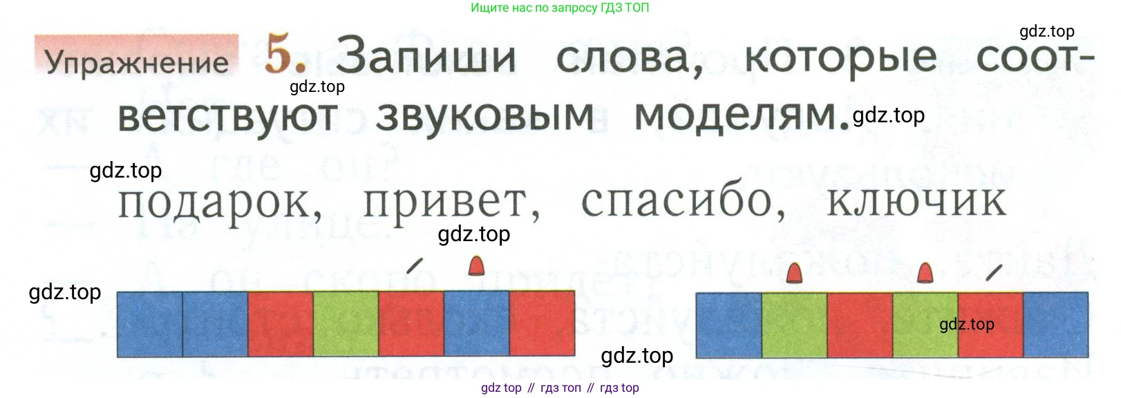 Русский язык, 1 класс Учебник, авторы: Иванов Станислав Викторович, Евдокимова Антонина Олеговна, Кузнецова Марина Ивановна, издательство Просвещение, Москва, 2023, белого цвета, страница 16, номер 5, Условие