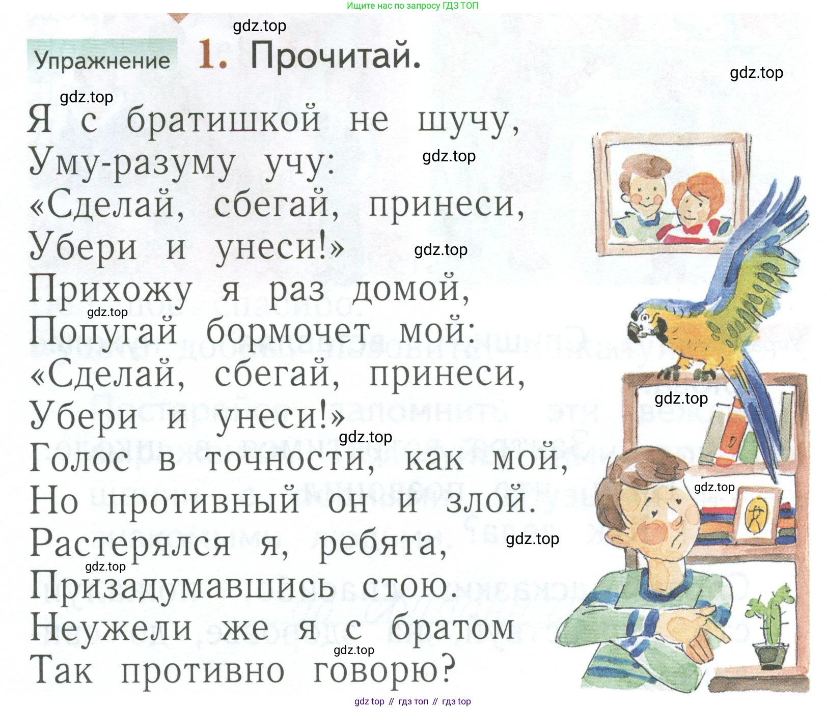 Русский язык, 1 класс Учебник, авторы: Иванов Станислав Викторович, Евдокимова Антонина Олеговна, Кузнецова Марина Ивановна, издательство Просвещение, Москва, 2023, белого цвета, страница 16, номер 1, Условие