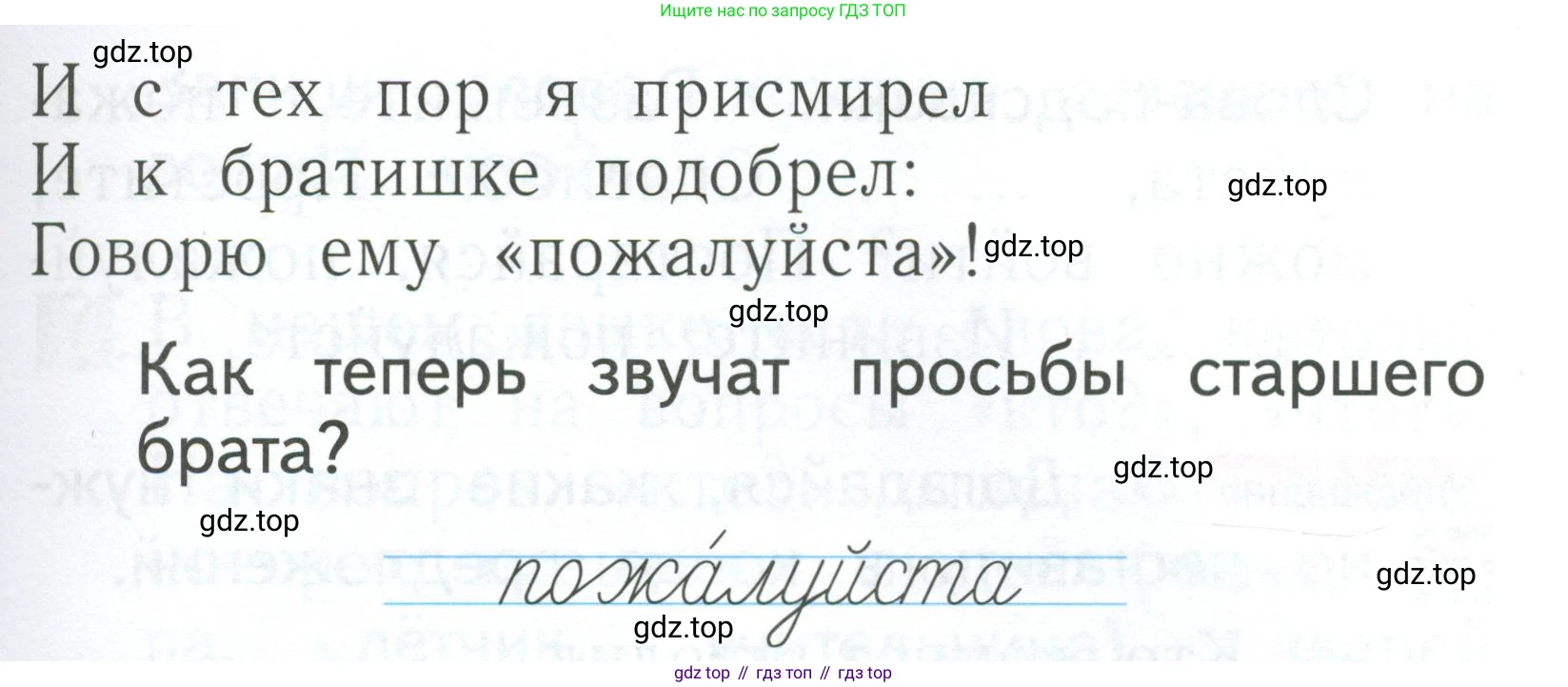 Русский язык, 1 класс Учебник, авторы: Иванов Станислав Викторович, Евдокимова Антонина Олеговна, Кузнецова Марина Ивановна, издательство Просвещение, Москва, 2023, белого цвета, страница 16, номер 1, Условие (продолжение 2)
