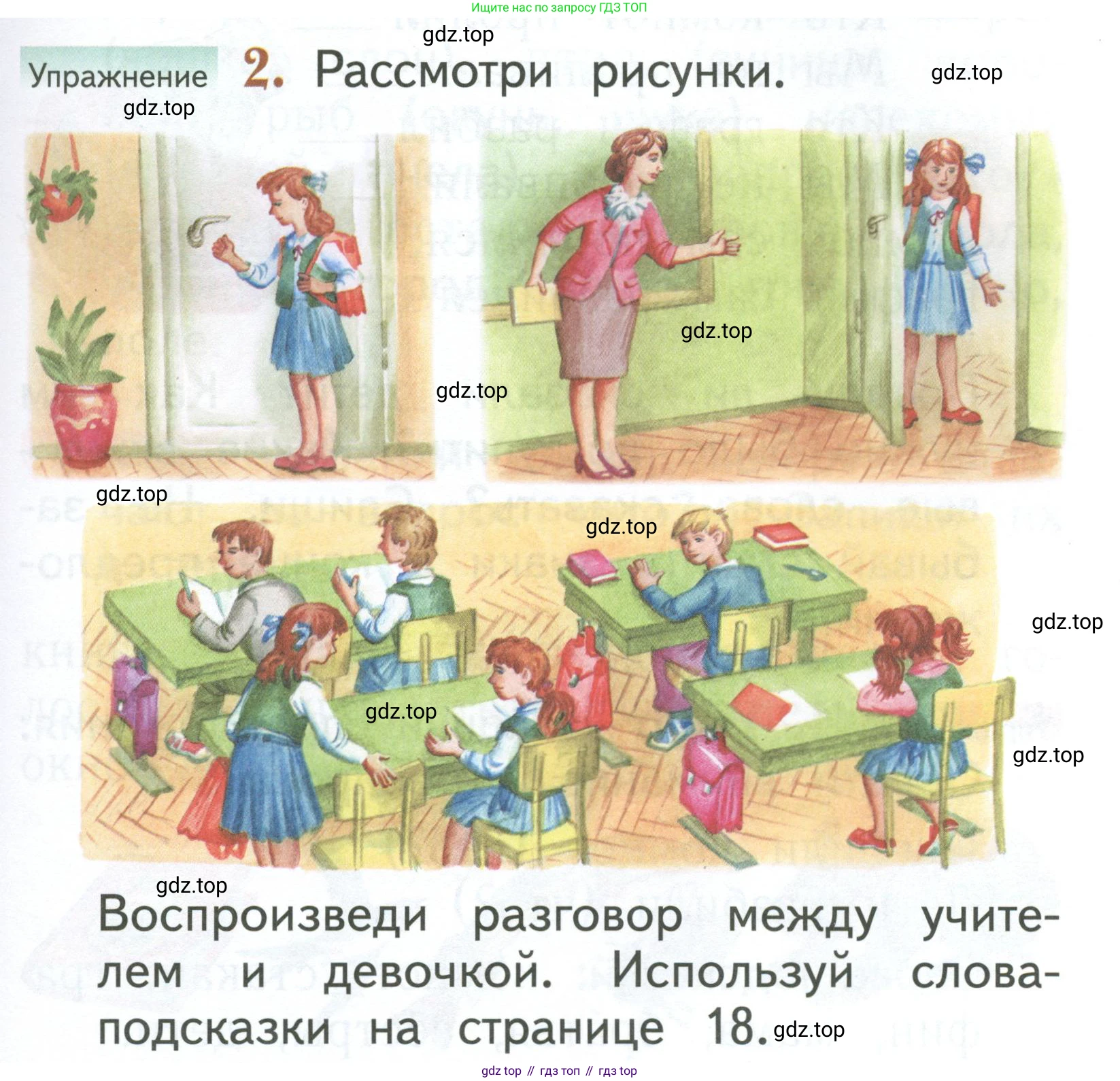 Русский язык, 1 класс Учебник, авторы: Иванов Станислав Викторович, Евдокимова Антонина Олеговна, Кузнецова Марина Ивановна, издательство Просвещение, Москва, 2023, белого цвета, страница 17, номер 2, Условие