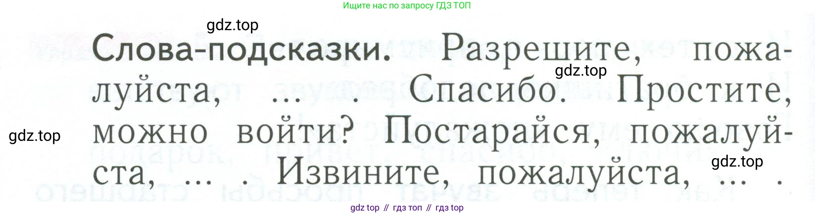 Русский язык, 1 класс Учебник, авторы: Иванов Станислав Викторович, Евдокимова Антонина Олеговна, Кузнецова Марина Ивановна, издательство Просвещение, Москва, 2023, белого цвета, страница 17, номер 2, Условие (продолжение 2)