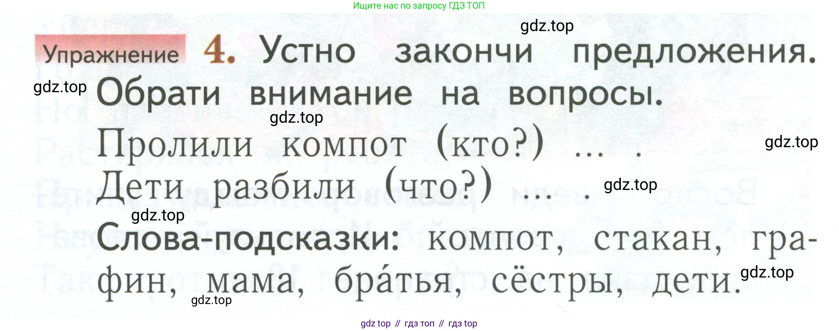 Русский язык, 1 класс Учебник, авторы: Иванов Станислав Викторович, Евдокимова Антонина Олеговна, Кузнецова Марина Ивановна, издательство Просвещение, Москва, 2023, белого цвета, страница 18, номер 4, Условие