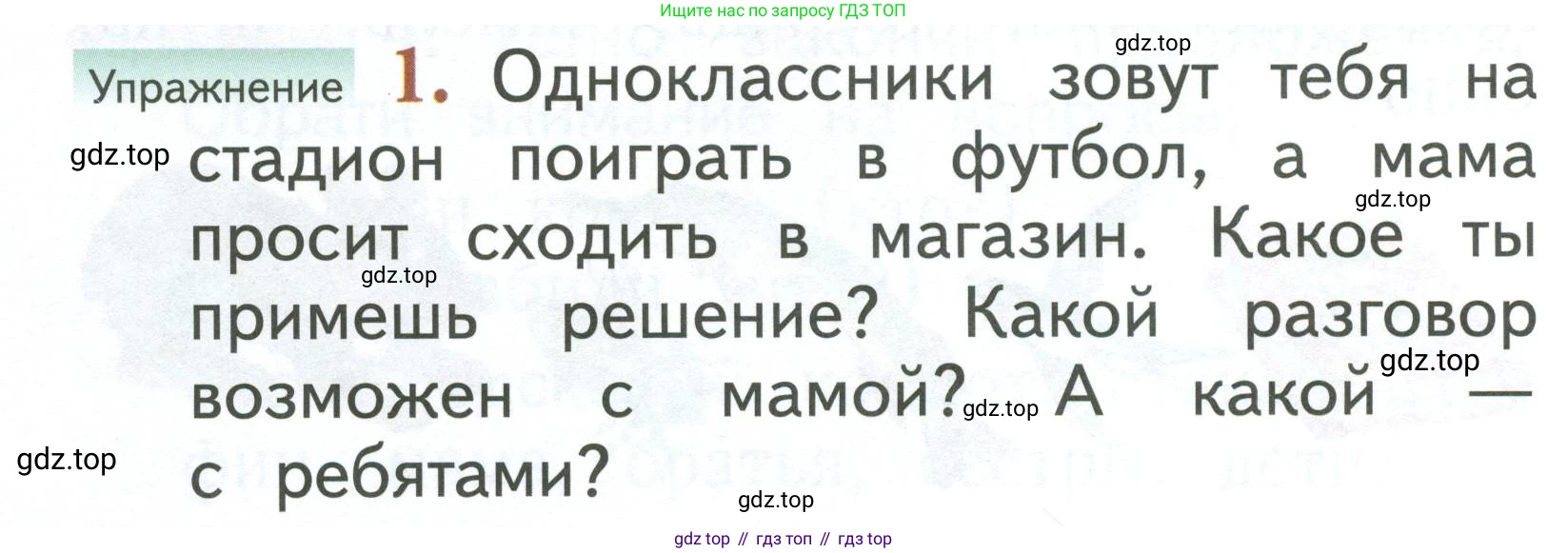 Русский язык, 1 класс Учебник, авторы: Иванов Станислав Викторович, Евдокимова Антонина Олеговна, Кузнецова Марина Ивановна, издательство Просвещение, Москва, 2023, белого цвета, страница 20, номер 1, Условие