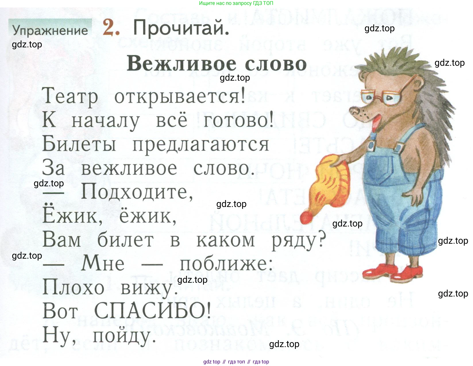 Русский язык, 1 класс Учебник, авторы: Иванов Станислав Викторович, Евдокимова Антонина Олеговна, Кузнецова Марина Ивановна, издательство Просвещение, Москва, 2023, белого цвета, страница 21, номер 2, Условие