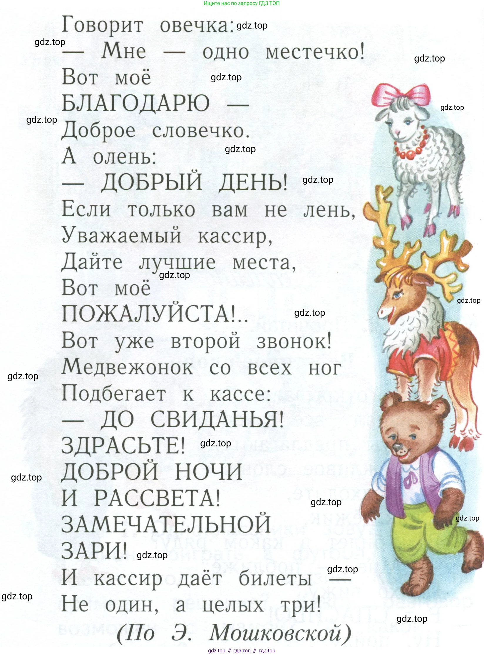 Русский язык, 1 класс Учебник, авторы: Иванов Станислав Викторович, Евдокимова Антонина Олеговна, Кузнецова Марина Ивановна, издательство Просвещение, Москва, 2023, белого цвета, страница 21, номер 2, Условие (продолжение 2)