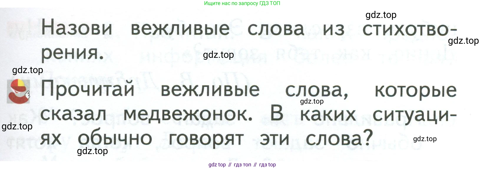 Русский язык, 1 класс Учебник, авторы: Иванов Станислав Викторович, Евдокимова Антонина Олеговна, Кузнецова Марина Ивановна, издательство Просвещение, Москва, 2023, белого цвета, страница 21, номер 2, Условие (продолжение 3)