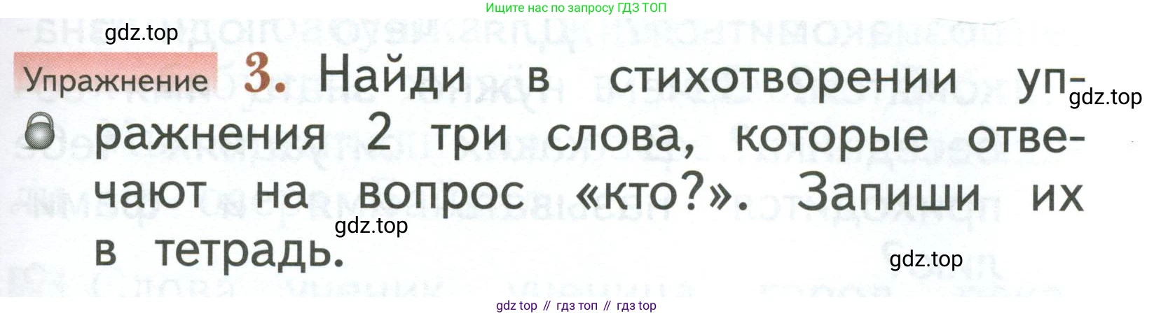 Русский язык, 1 класс Учебник, авторы: Иванов Станислав Викторович, Евдокимова Антонина Олеговна, Кузнецова Марина Ивановна, издательство Просвещение, Москва, 2023, белого цвета, страница 23, номер 3, Условие