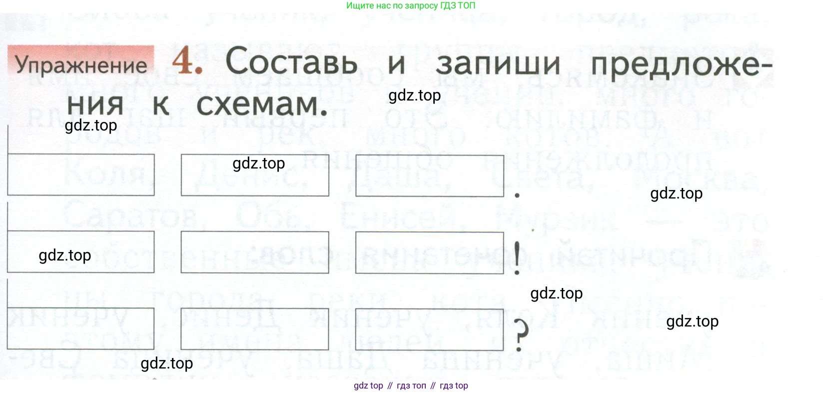 Русский язык, 1 класс Учебник, авторы: Иванов Станислав Викторович, Евдокимова Антонина Олеговна, Кузнецова Марина Ивановна, издательство Просвещение, Москва, 2023, белого цвета, страница 23, номер 4, Условие