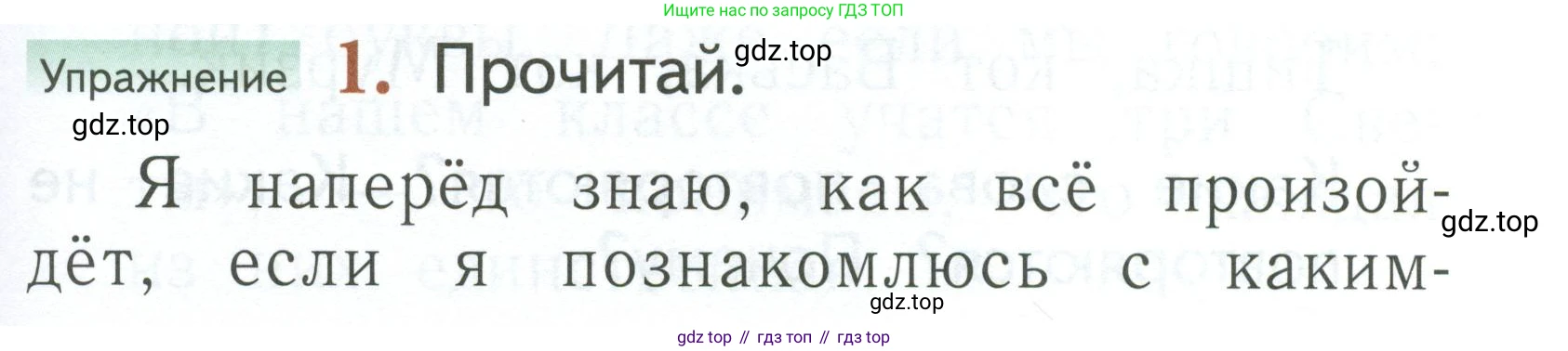 Русский язык, 1 класс Учебник, авторы: Иванов Станислав Викторович, Евдокимова Антонина Олеговна, Кузнецова Марина Ивановна, издательство Просвещение, Москва, 2023, белого цвета, страница 23, номер 1, Условие