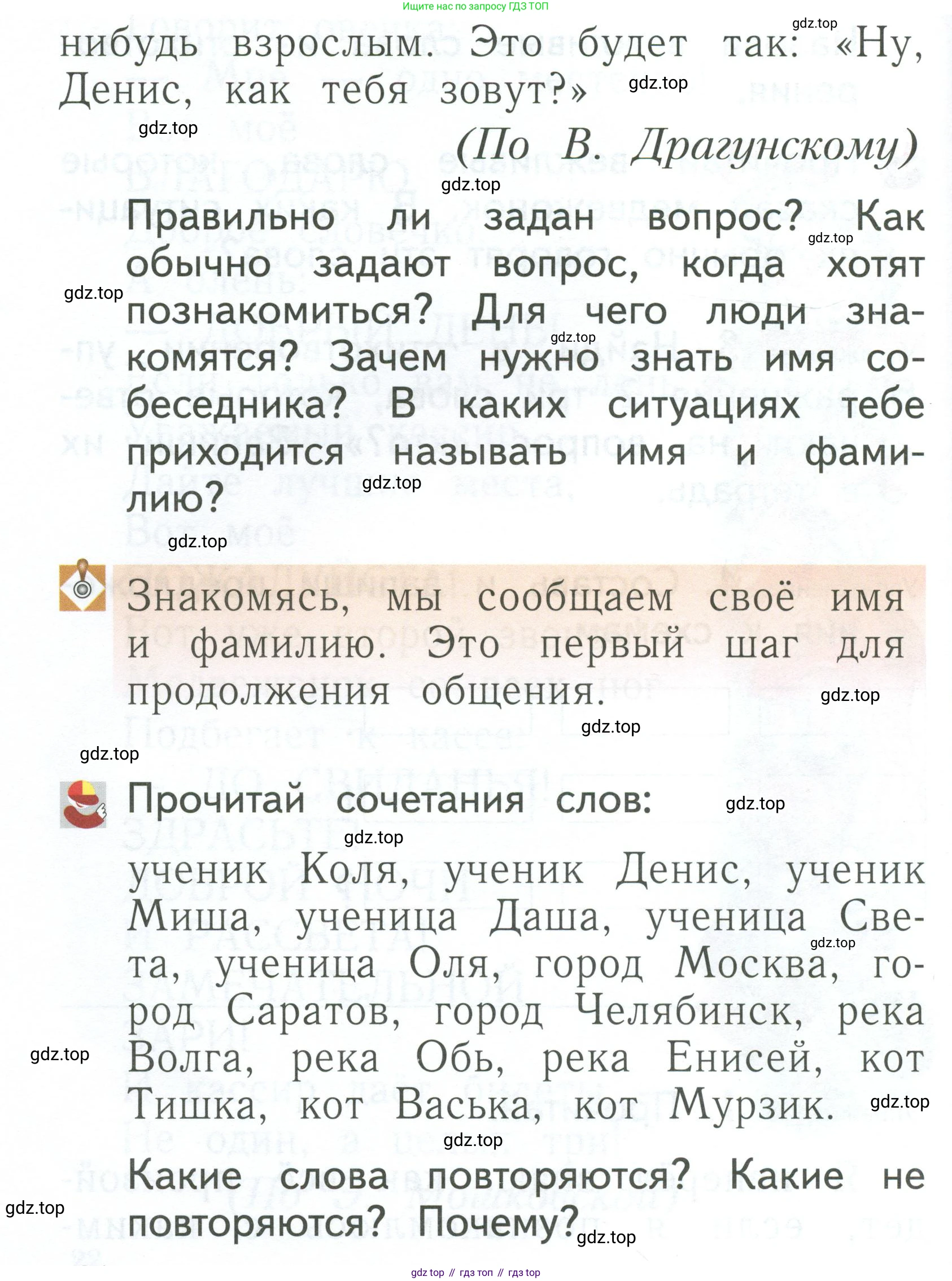 Русский язык, 1 класс Учебник, авторы: Иванов Станислав Викторович, Евдокимова Антонина Олеговна, Кузнецова Марина Ивановна, издательство Просвещение, Москва, 2023, белого цвета, страница 23, номер 1, Условие (продолжение 2)