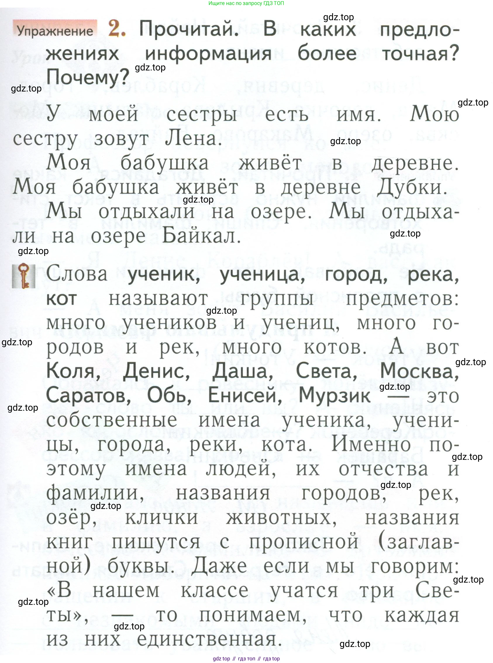 Русский язык, 1 класс Учебник, авторы: Иванов Станислав Викторович, Евдокимова Антонина Олеговна, Кузнецова Марина Ивановна, издательство Просвещение, Москва, 2023, белого цвета, страница 25, номер 2, Условие