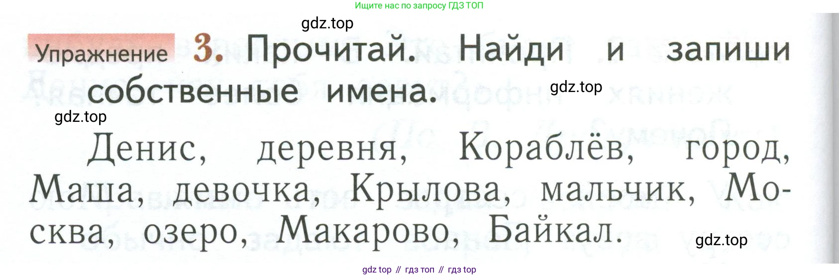 Русский язык, 1 класс Учебник, авторы: Иванов Станислав Викторович, Евдокимова Антонина Олеговна, Кузнецова Марина Ивановна, издательство Просвещение, Москва, 2023, белого цвета, страница 26, номер 3, Условие