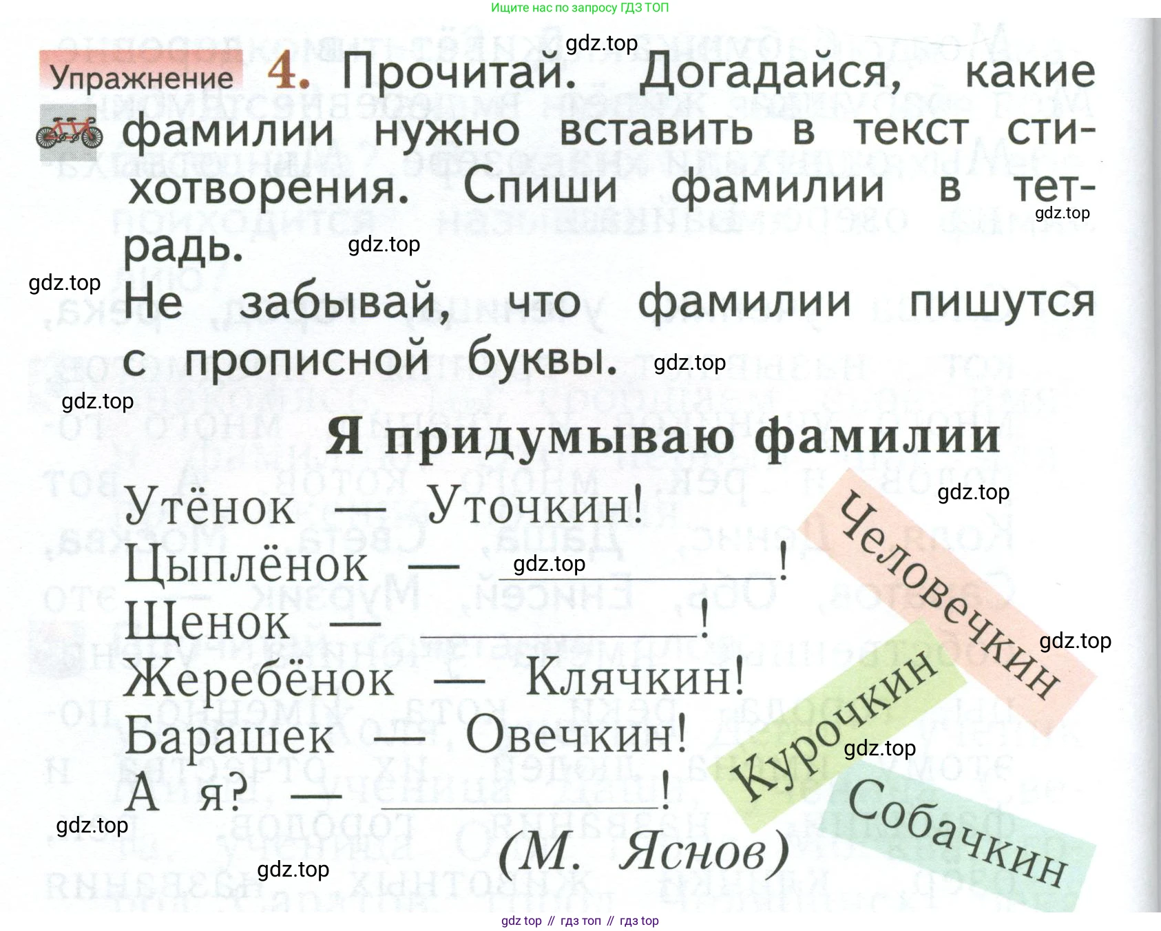 Русский язык, 1 класс Учебник, авторы: Иванов Станислав Викторович, Евдокимова Антонина Олеговна, Кузнецова Марина Ивановна, издательство Просвещение, Москва, 2023, белого цвета, страница 26, номер 4, Условие