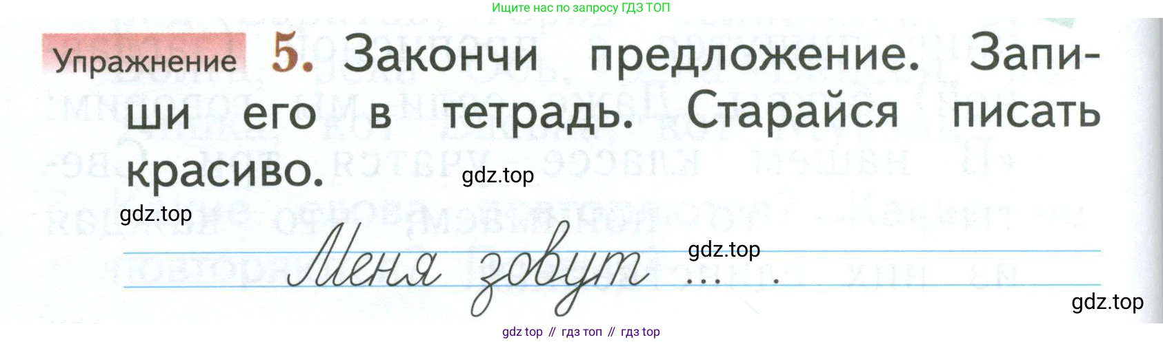Русский язык, 1 класс Учебник, авторы: Иванов Станислав Викторович, Евдокимова Антонина Олеговна, Кузнецова Марина Ивановна, издательство Просвещение, Москва, 2023, белого цвета, страница 26, номер 5, Условие