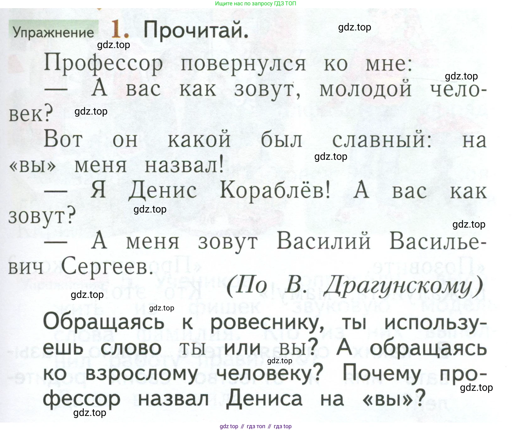 Русский язык, 1 класс Учебник, авторы: Иванов Станислав Викторович, Евдокимова Антонина Олеговна, Кузнецова Марина Ивановна, издательство Просвещение, Москва, 2023, белого цвета, страница 27, номер 1, Условие