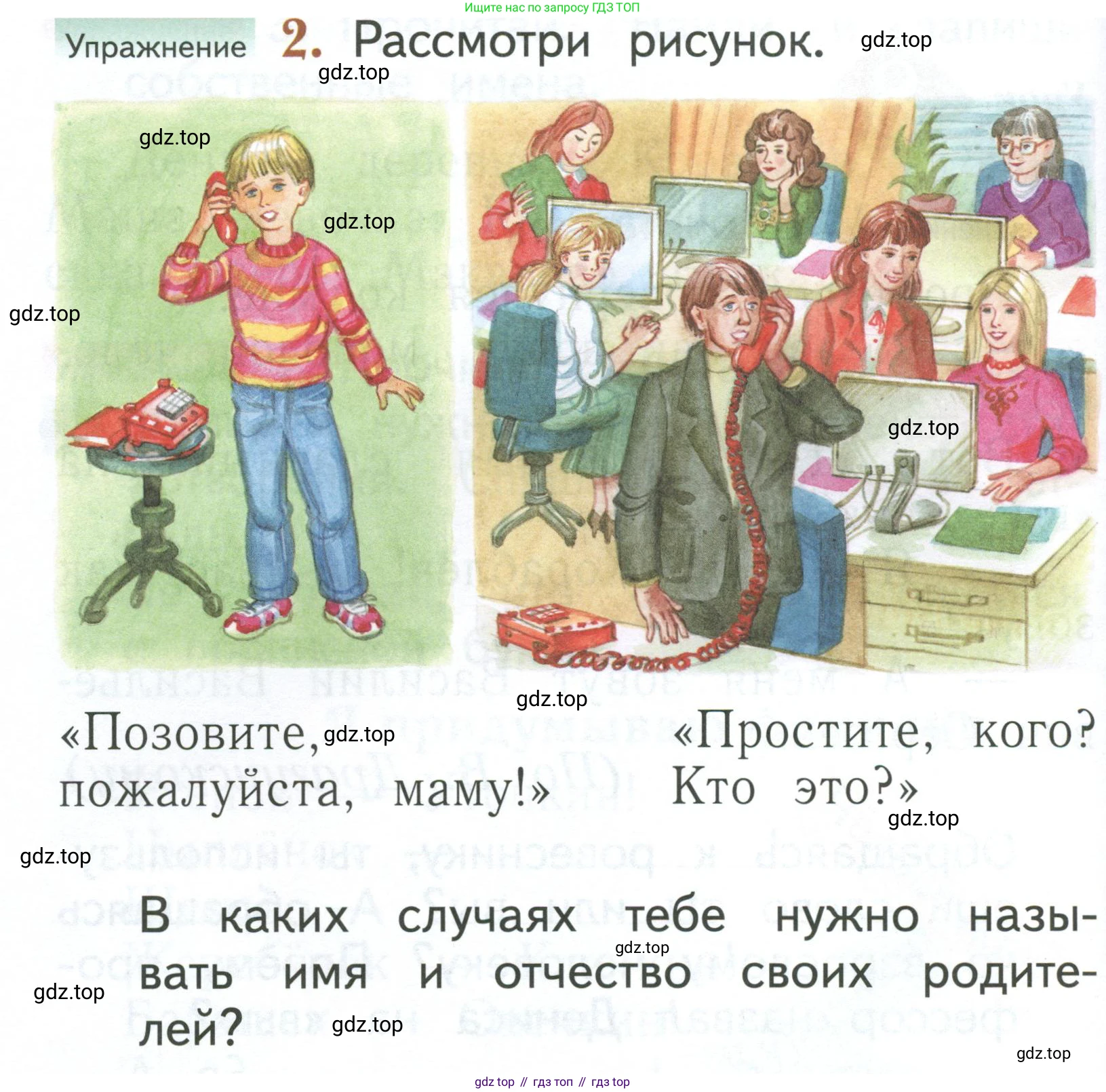 Русский язык, 1 класс Учебник, авторы: Иванов Станислав Викторович, Евдокимова Антонина Олеговна, Кузнецова Марина Ивановна, издательство Просвещение, Москва, 2023, белого цвета, страница 28, номер 2, Условие