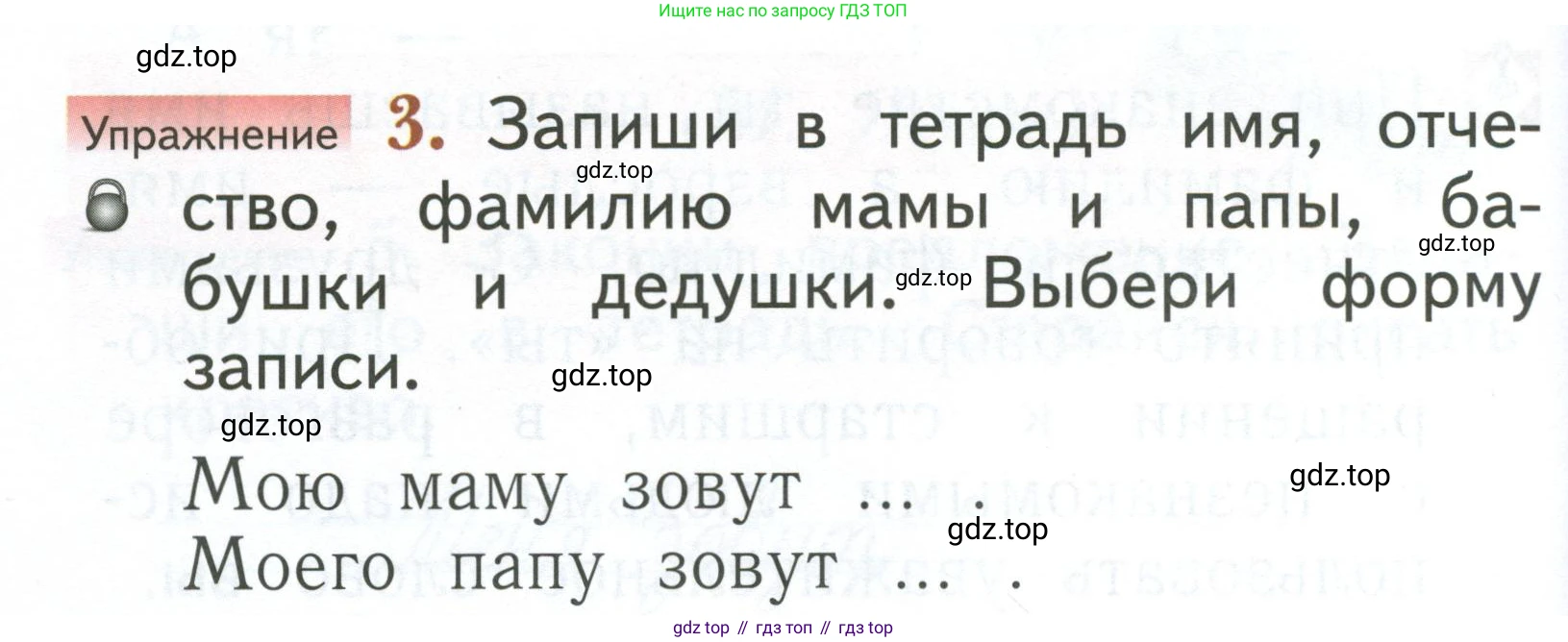 Русский язык, 1 класс Учебник, авторы: Иванов Станислав Викторович, Евдокимова Антонина Олеговна, Кузнецова Марина Ивановна, издательство Просвещение, Москва, 2023, белого цвета, страница 28, номер 3, Условие
