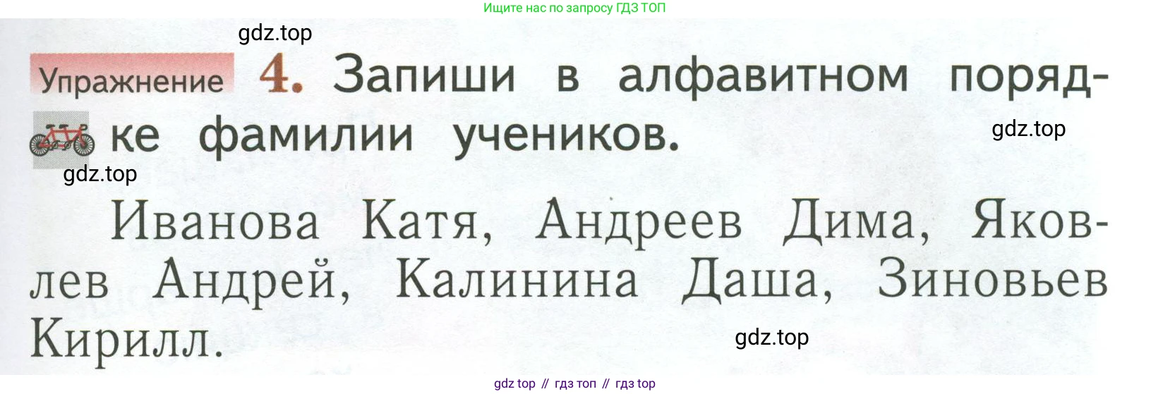 Русский язык, 1 класс Учебник, авторы: Иванов Станислав Викторович, Евдокимова Антонина Олеговна, Кузнецова Марина Ивановна, издательство Просвещение, Москва, 2023, белого цвета, страница 29, номер 4, Условие
