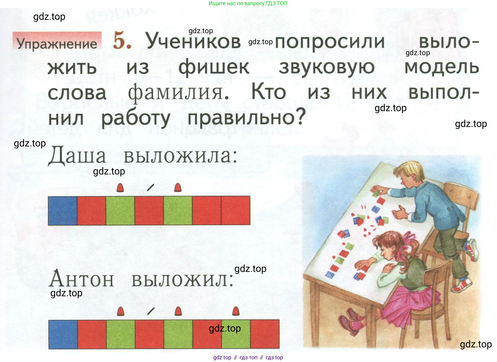 Русский язык, 1 класс Учебник, авторы: Иванов Станислав Викторович, Евдокимова Антонина Олеговна, Кузнецова Марина Ивановна, издательство Просвещение, Москва, 2023, белого цвета, страница 29, номер 5, Условие