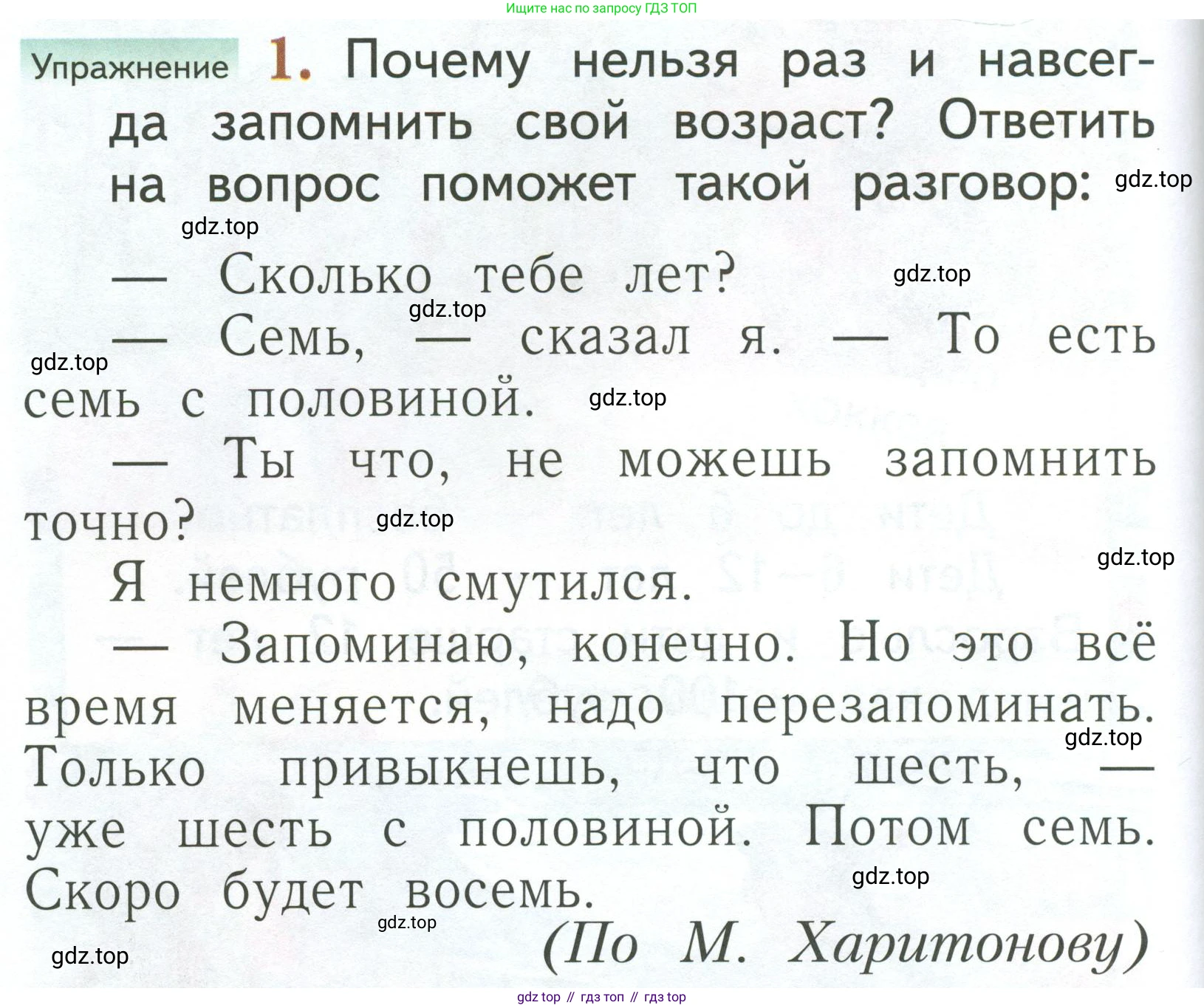 Русский язык, 1 класс Учебник, авторы: Иванов Станислав Викторович, Евдокимова Антонина Олеговна, Кузнецова Марина Ивановна, издательство Просвещение, Москва, 2023, белого цвета, страница 32, номер 1, Условие (продолжение 3)