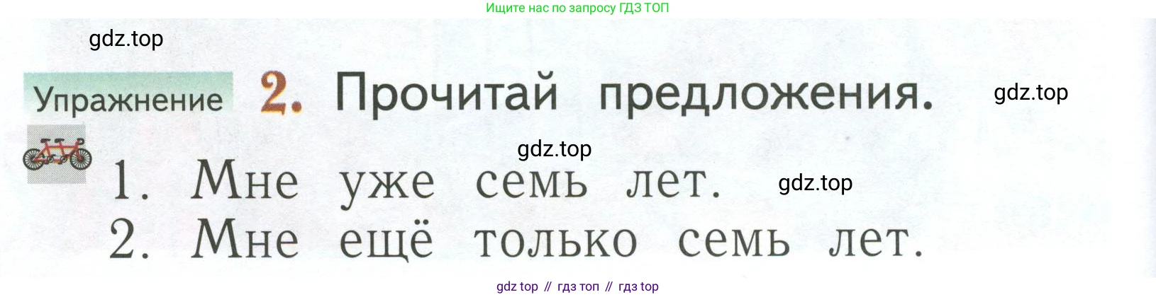 Русский язык, 1 класс Учебник, авторы: Иванов Станислав Викторович, Евдокимова Антонина Олеговна, Кузнецова Марина Ивановна, издательство Просвещение, Москва, 2023, белого цвета, страница 32, номер 2, Условие