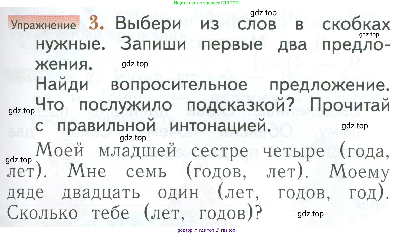 Русский язык, 1 класс Учебник, авторы: Иванов Станислав Викторович, Евдокимова Антонина Олеговна, Кузнецова Марина Ивановна, издательство Просвещение, Москва, 2023, белого цвета, страница 33, номер 3, Условие