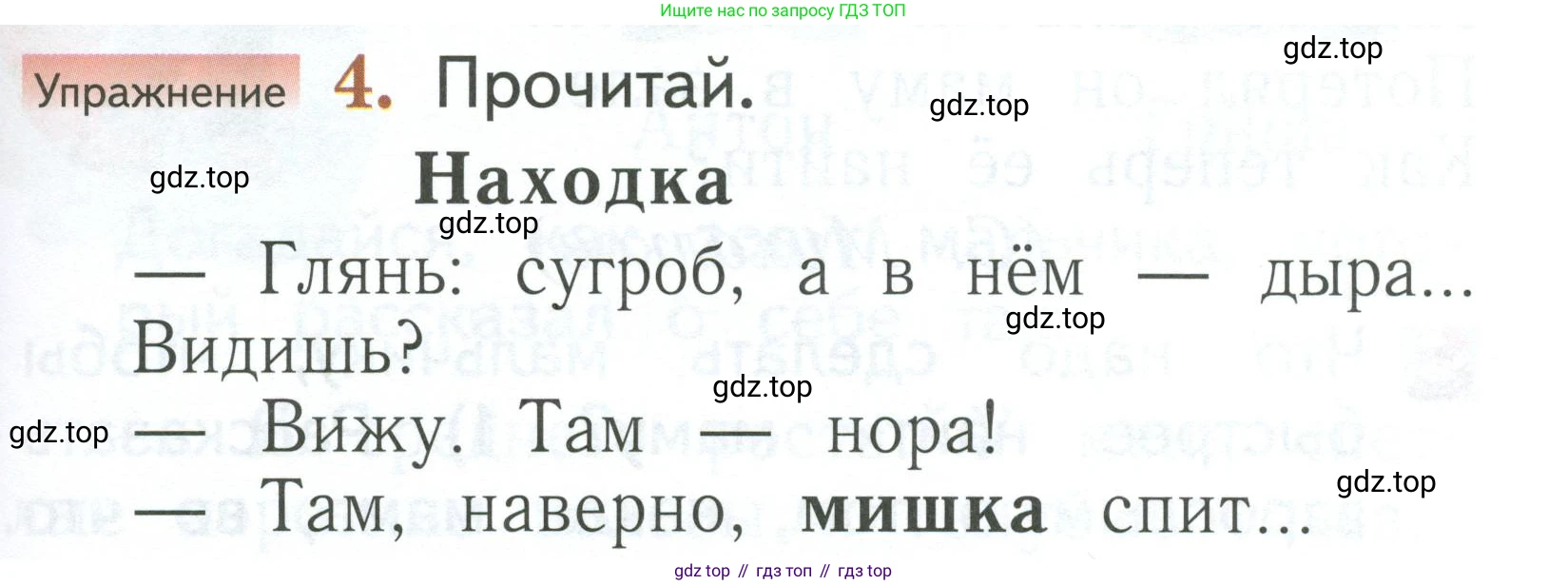 Русский язык, 1 класс Учебник, авторы: Иванов Станислав Викторович, Евдокимова Антонина Олеговна, Кузнецова Марина Ивановна, издательство Просвещение, Москва, 2023, белого цвета, страница 33, номер 4, Условие