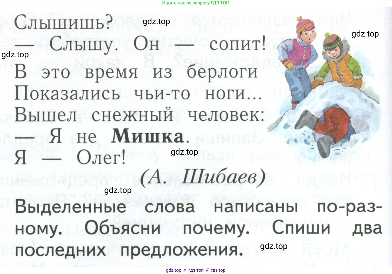 Русский язык, 1 класс Учебник, авторы: Иванов Станислав Викторович, Евдокимова Антонина Олеговна, Кузнецова Марина Ивановна, издательство Просвещение, Москва, 2023, белого цвета, страница 33, номер 4, Условие (продолжение 2)